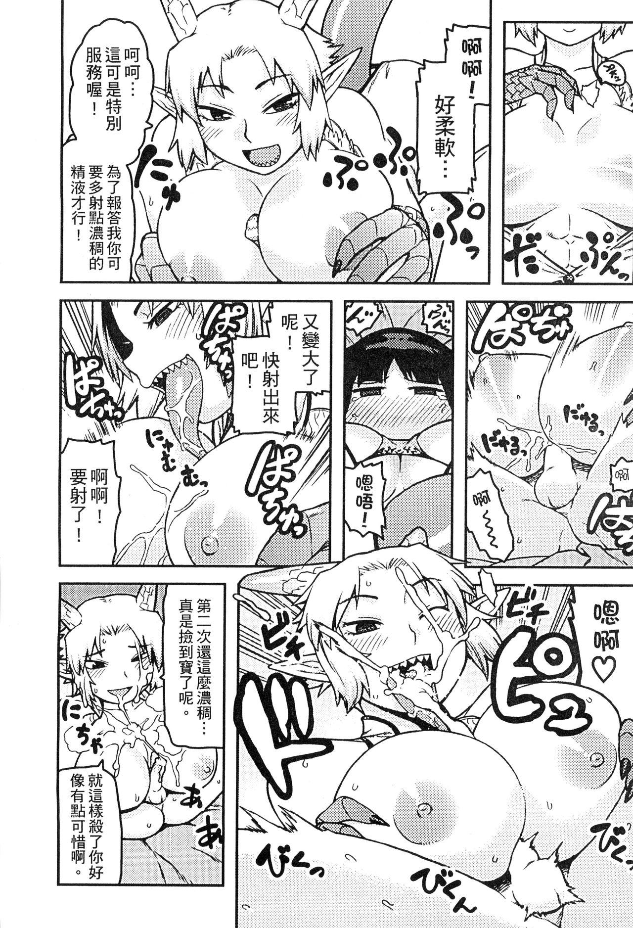 2D Comic Magazine Jingai Musume Haramase Kedakaki Mesu-tachi wa Ningen Kodane ni Kuppuku Suru | 讓人外娘懷孕 158