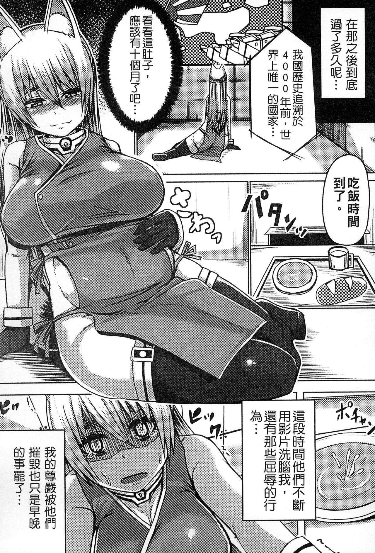 2D Comic Magazine Jingai Musume Haramase Kedakaki Mesu-tachi wa Ningen Kodane ni Kuppuku Suru | 讓人外娘懷孕 40