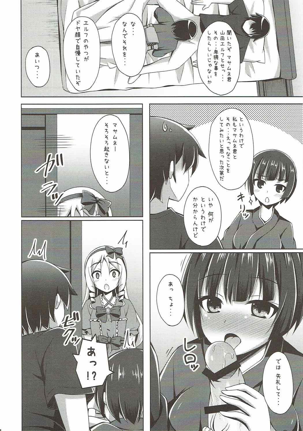 Phat Elf-chan Muramasa Senpai to Ecchi na Seikatsu - Eromanga sensei Outside - Page 3