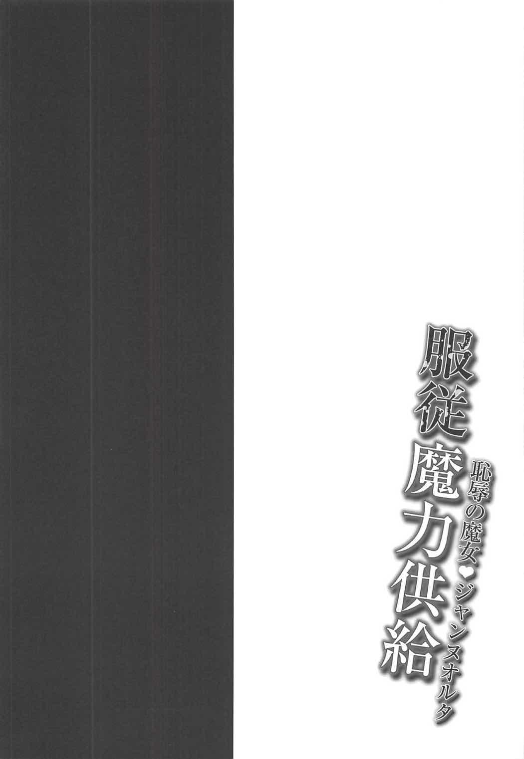 Double Penetration Fukujuu Maryoku Kyoukyuu - Fate grand order Curious - Page 5