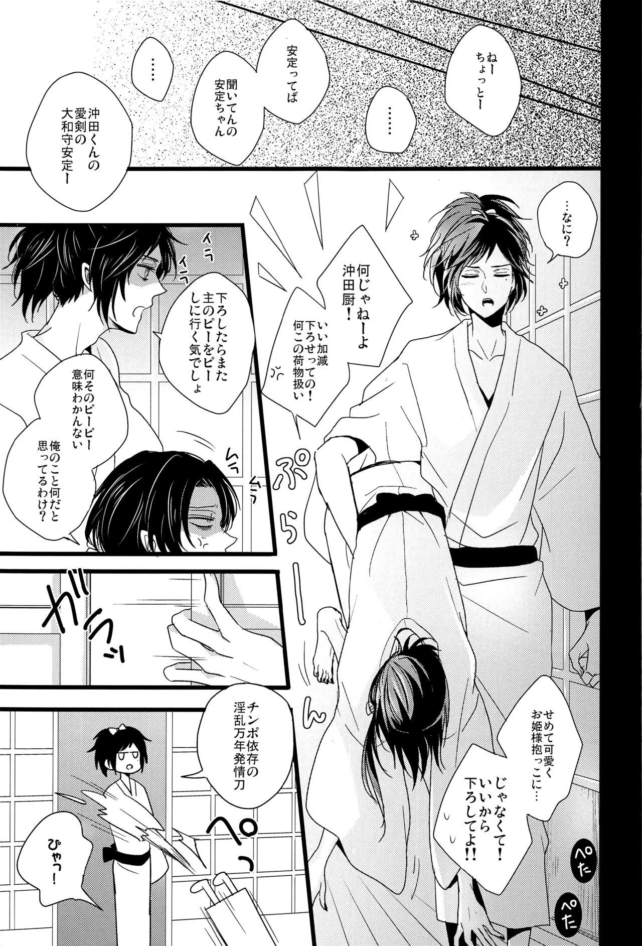 Tight Soko Naki Ai no Numa - Touken ranbu Blow Job - Page 4