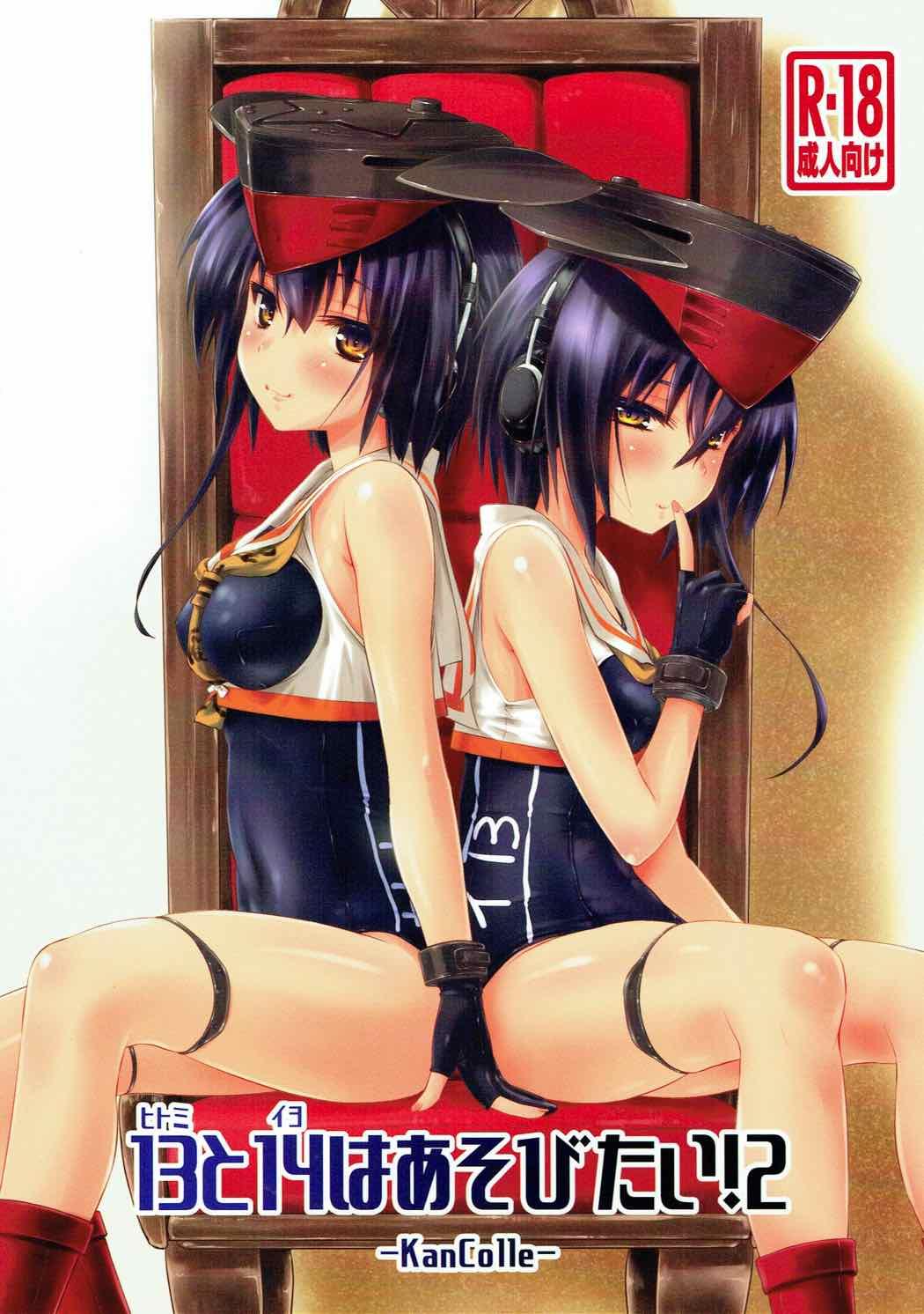 Young Old Hitomi to Iyo wa Asobitai! 2 - Kantai collection Amature - Picture 1