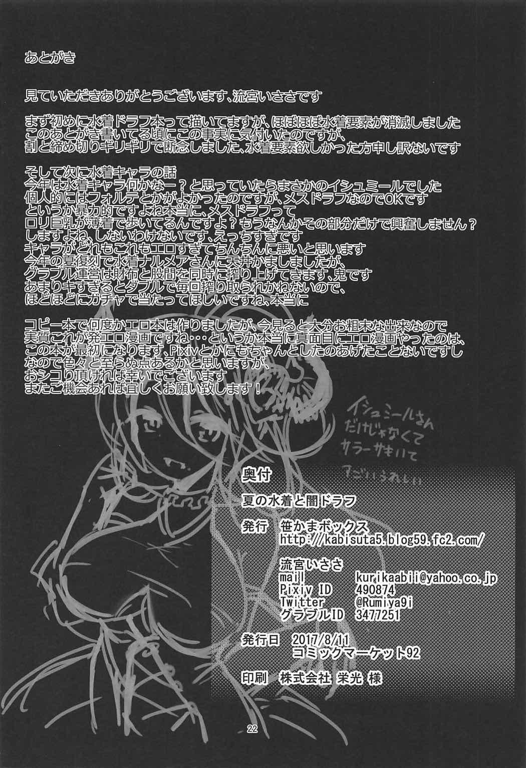 Tributo Natsu no Mizugi to Yami Draph - Granblue fantasy Tight Pussy Fuck - Page 21