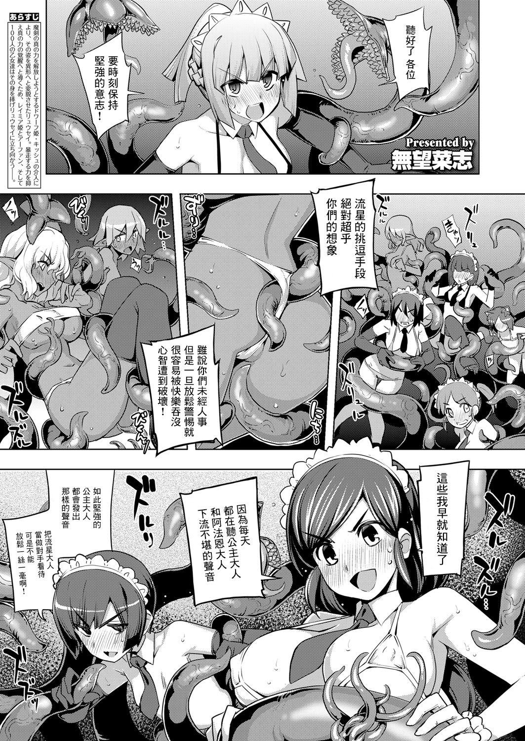 Lesbian Sex Maken no Kishi Daigomaku Bisex - Page 2