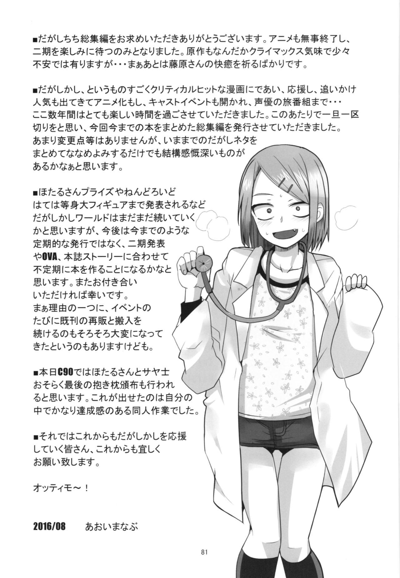 Yoga Dagashi Chichi Soushuuhen - Dagashi kashi Futanari - Page 81