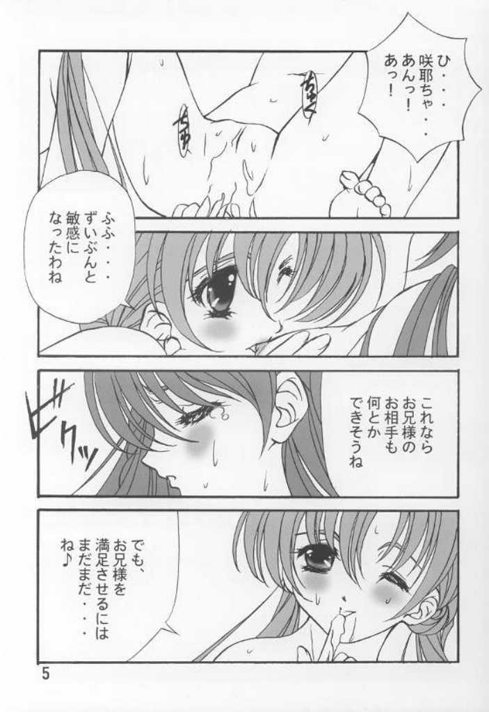 Gay Money LITTLE FRAGRANCE PREMIUM - Sister princess Students - Page 4