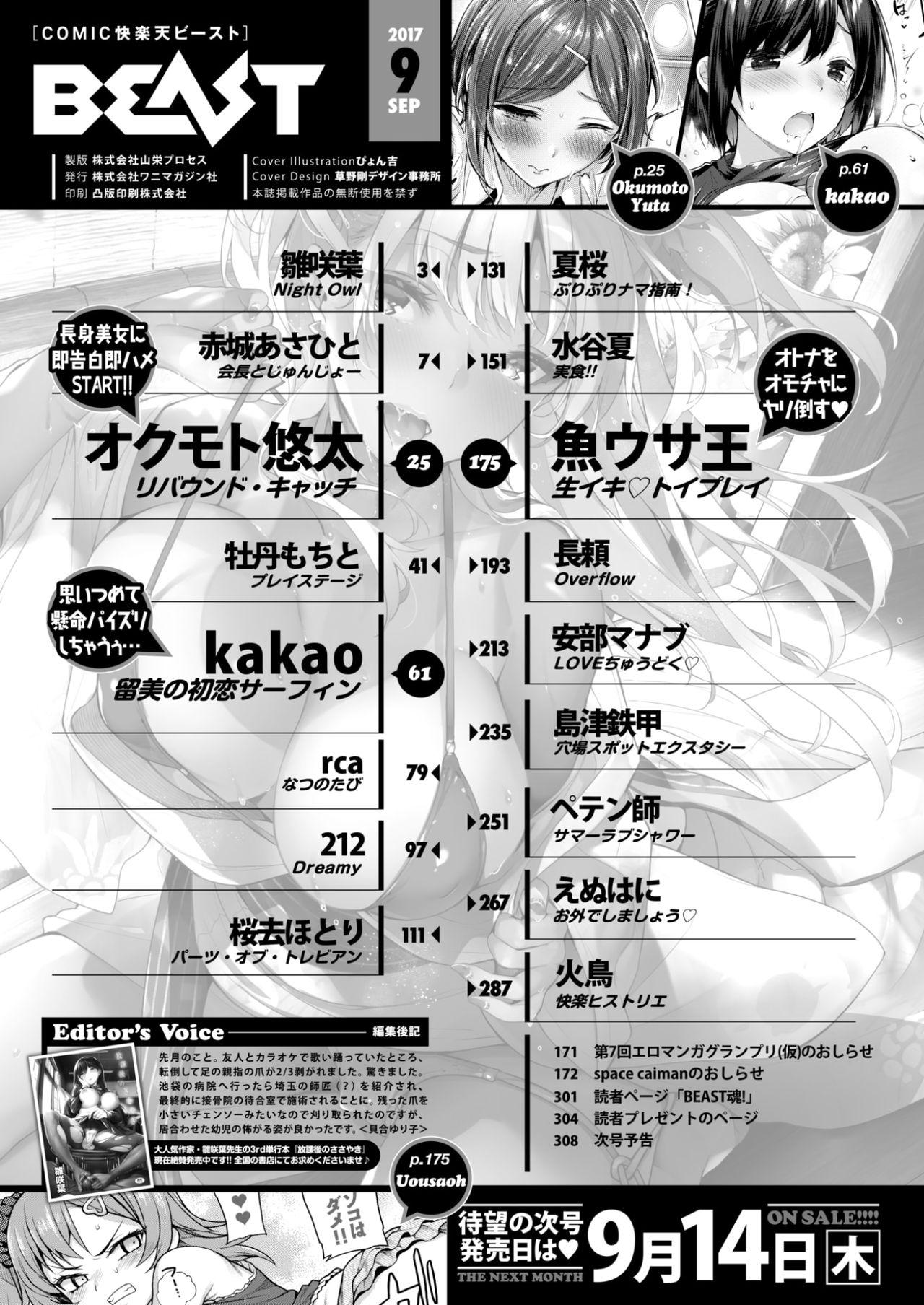 COMIC Kairakuten BEAST 2017-09 2