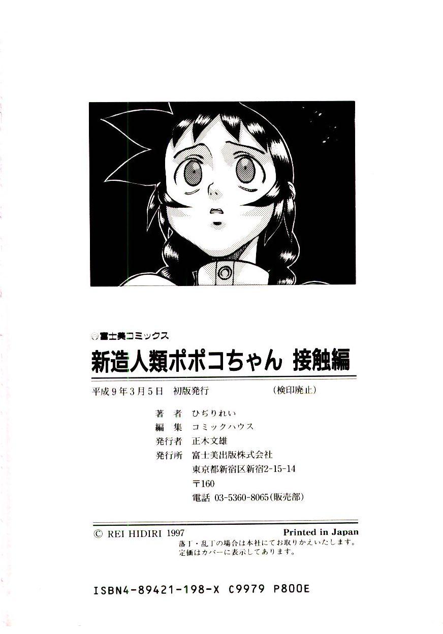 [Hidiri Rei] Shinzou Jinrui Popoko-chan Sesshoku-hen - Neo Creative Humankind Popoko Chang .2 184