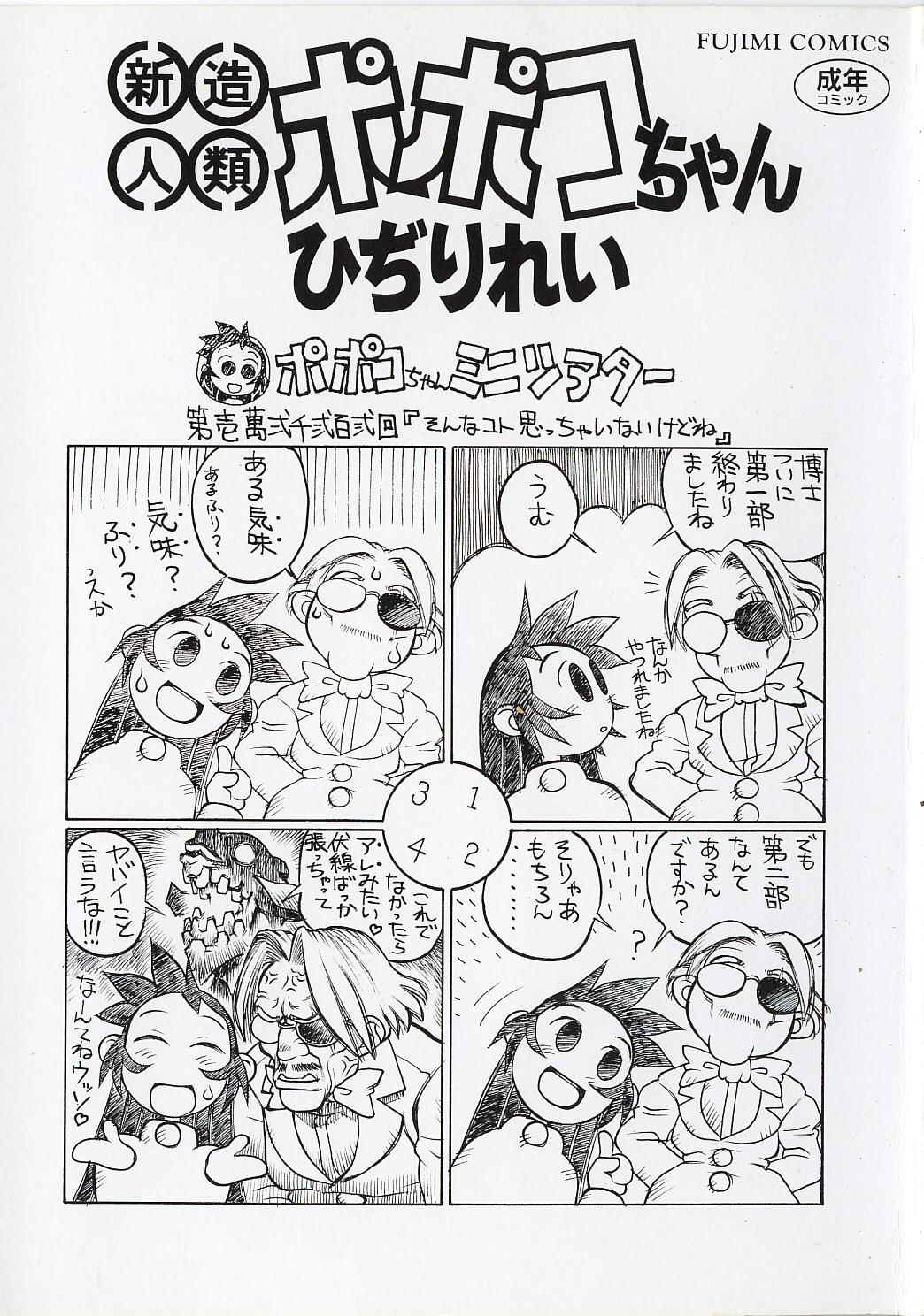 Teensnow [Hidiri Rei] Shinzou Jinrui Popoko-chan Sesshoku-hen - Neo Creative Humankind Popoko Chang .2 Double Penetration - Page 6
