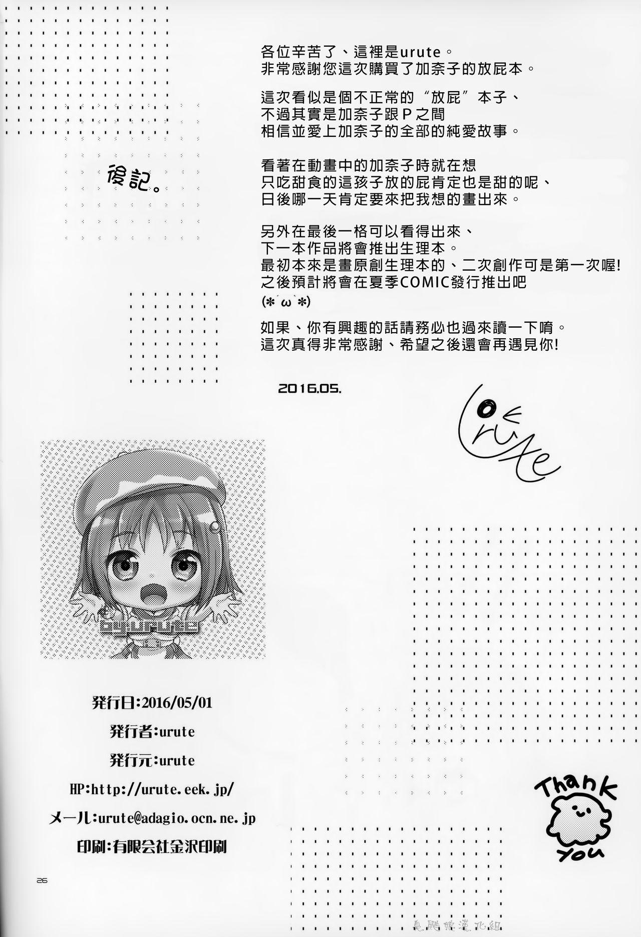 Oldvsyoung Kanako no Onara o knknmgmg Shichau Hon. - The idolmaster Puta - Page 26