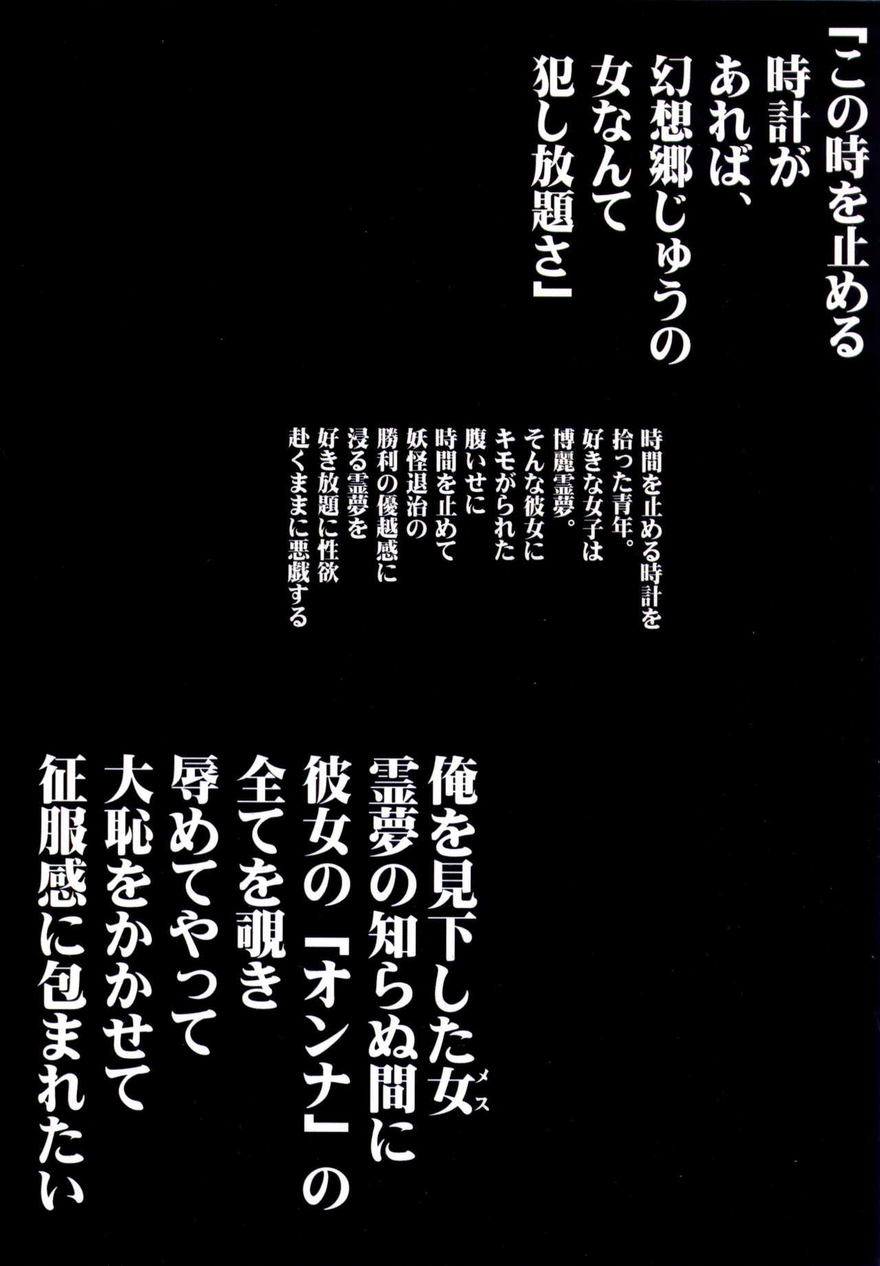 Amature Porn Touhou Jikan 1 Hakurei Reimu - Touhou project Glamour Porn - Page 20