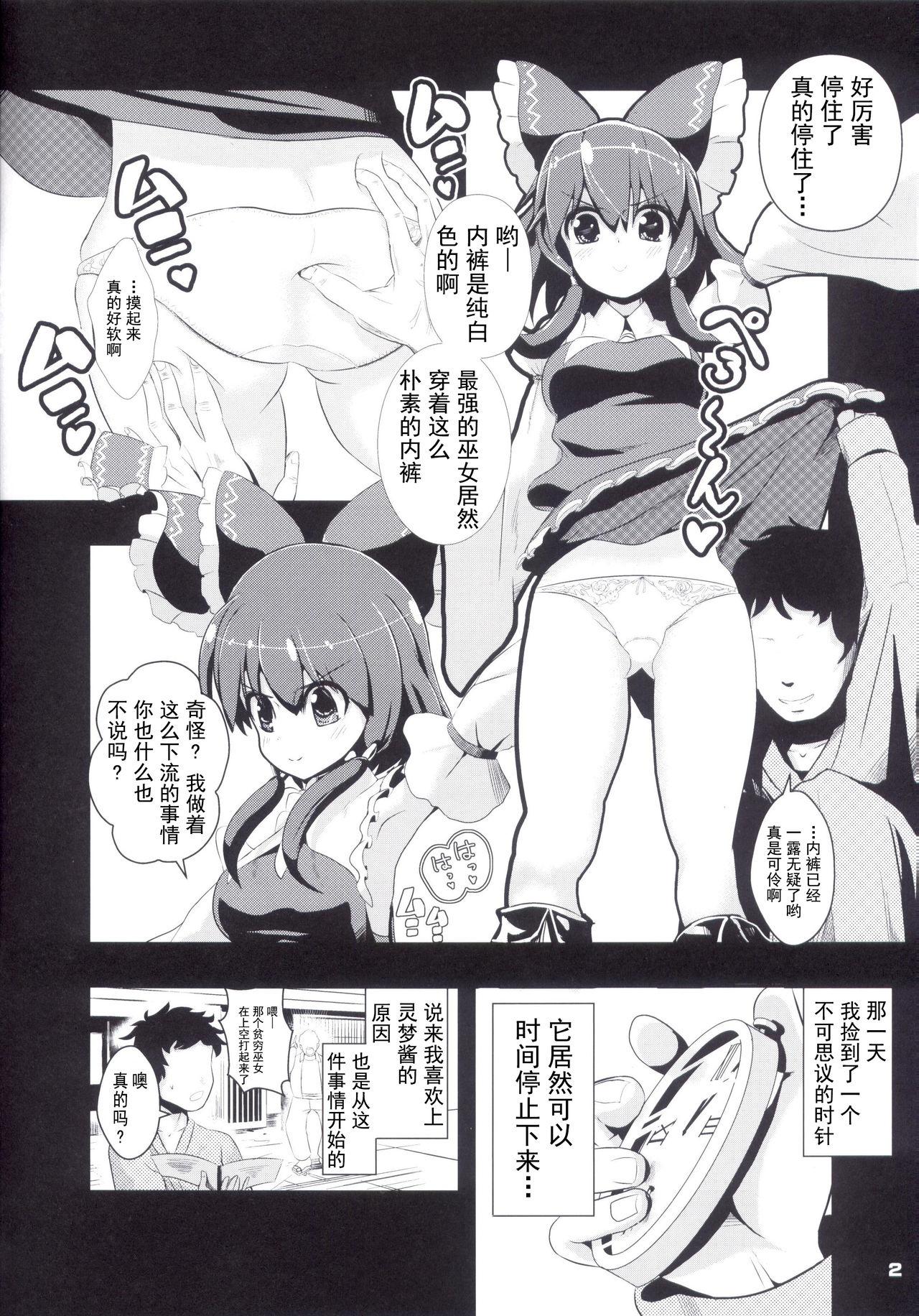 Innocent Touhou Jikan 1 Hakurei Reimu - Touhou project Gay Masturbation - Page 4