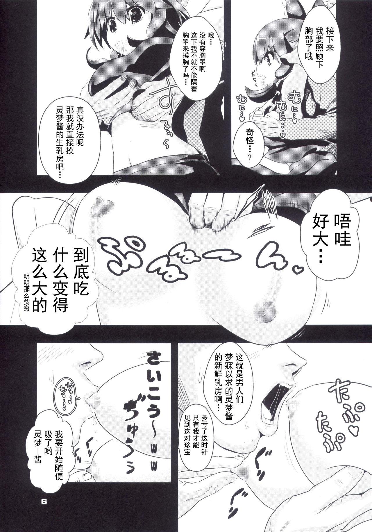 Innocent Touhou Jikan 1 Hakurei Reimu - Touhou project Gay Masturbation - Page 8