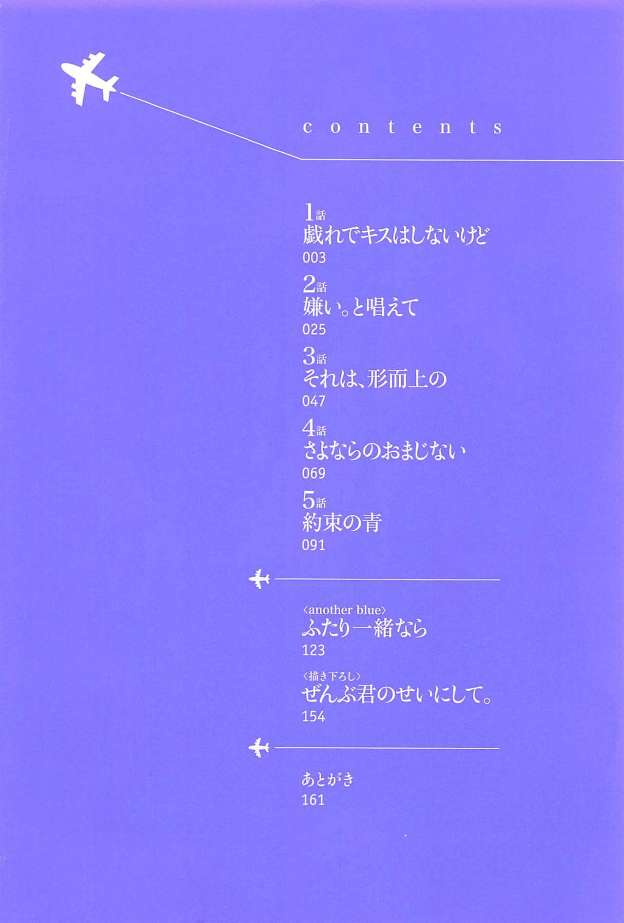 Teensex Seifuku o Matoeba, Umaku Uso ga Tsuketa no Ni. Stranger - Page 6