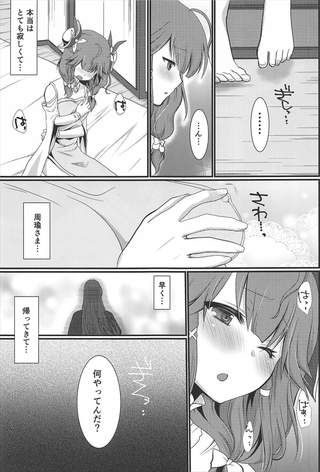 Bed Himegoto - Sangokushi taisen Whore - Page 6