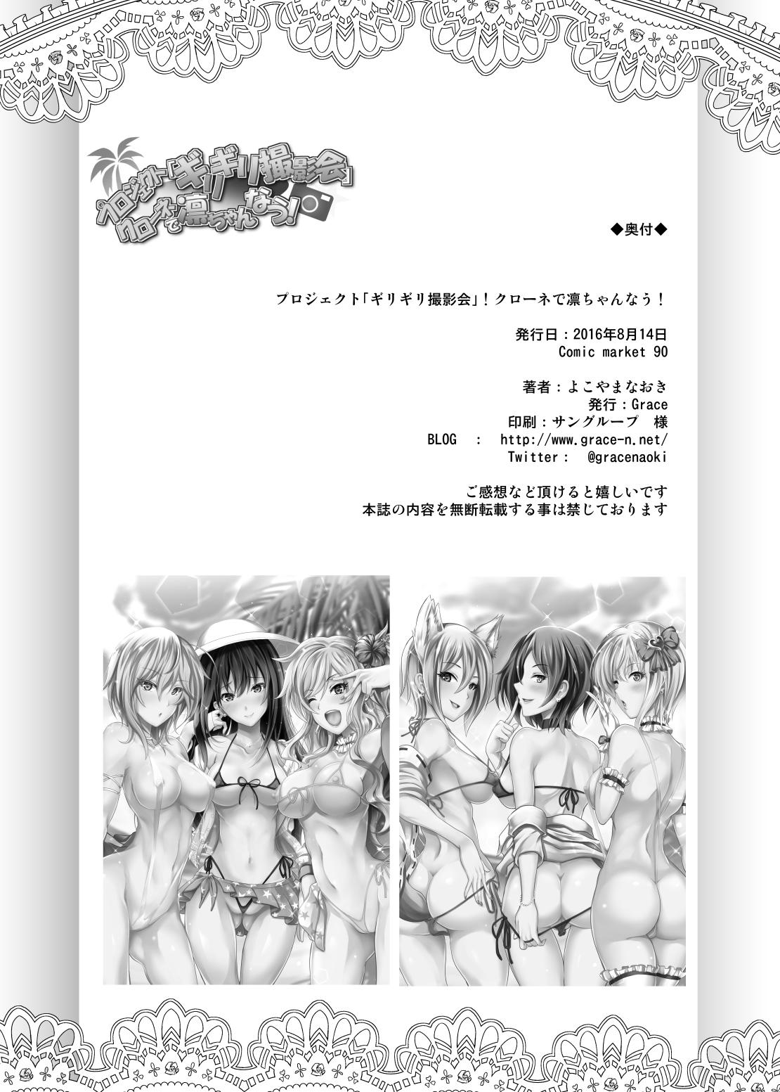 Project "Girigiri Satsueikai" Krone de Rin-chan Now! 36