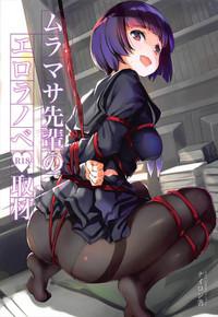 Muramasa-senpai no Ero Light Novel Shuzai 0