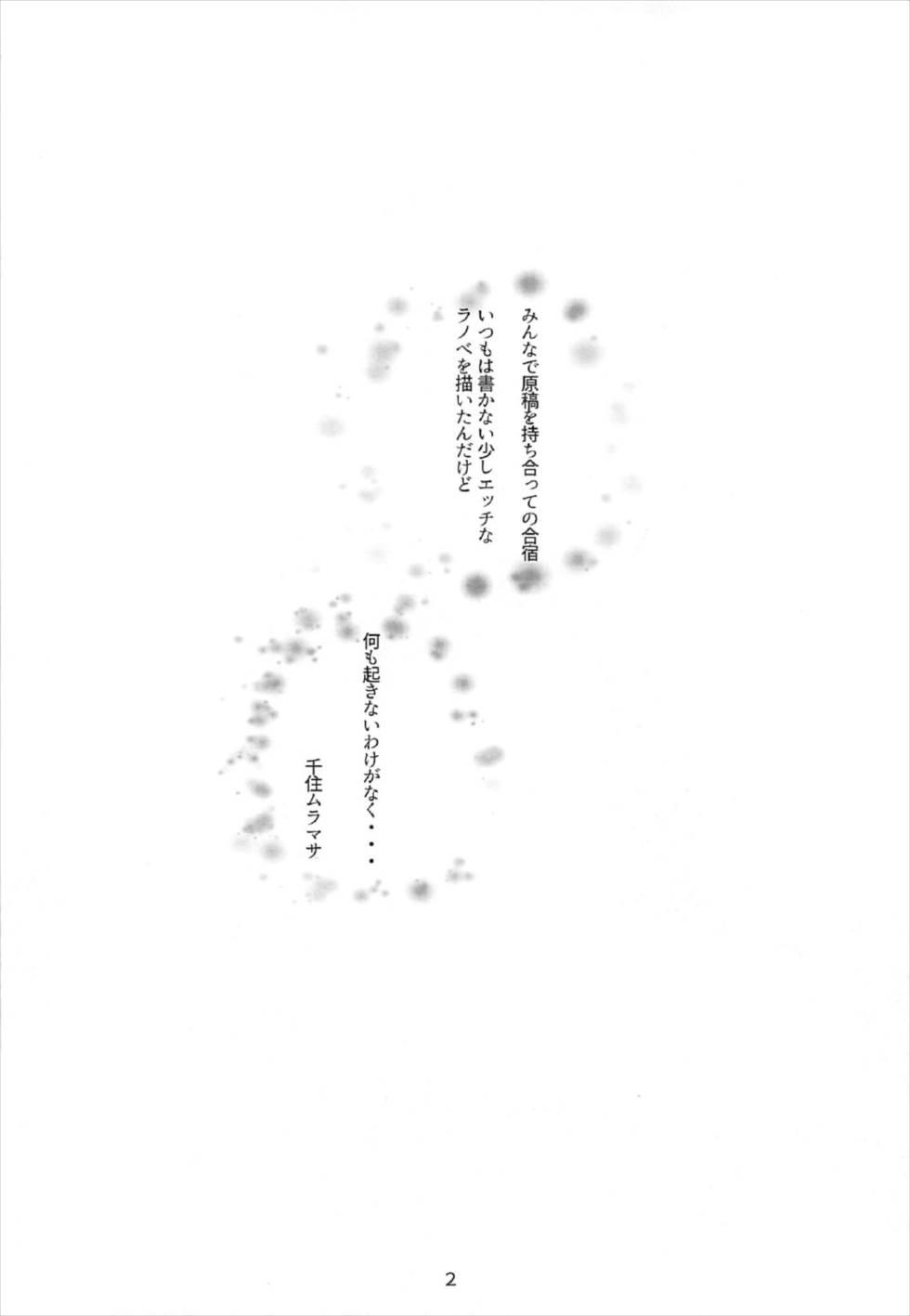 Wrestling Muramasa-senpai no Ero Light Novel Shuzai - Eromanga sensei Group - Page 3