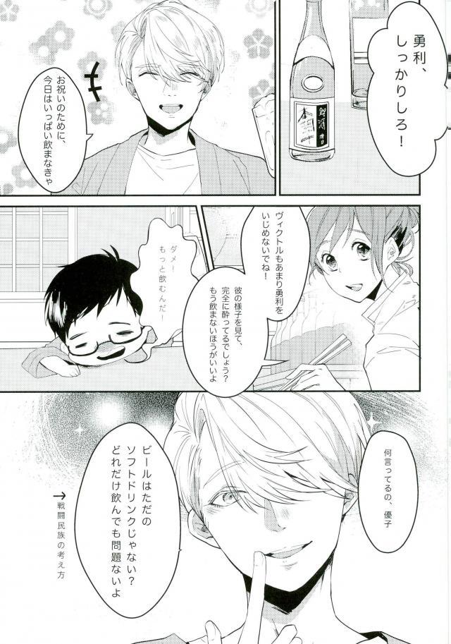 Asia 斷片契約 - Yuri on ice Swallowing - Page 5