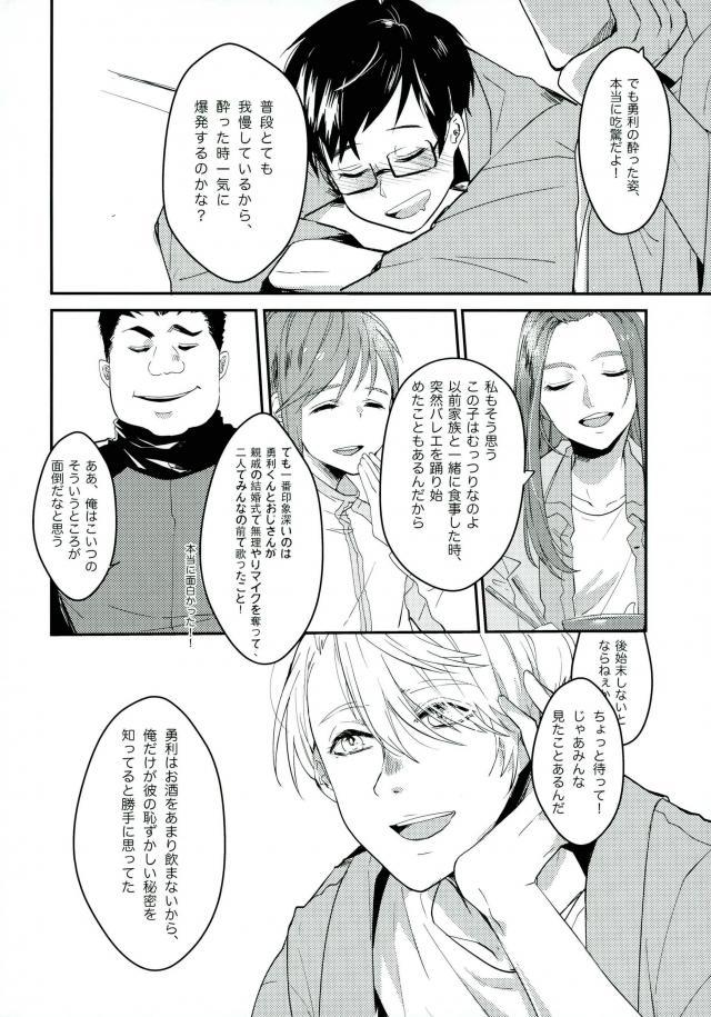 Storyline 斷片契約 - Yuri on ice Amateursex - Page 6