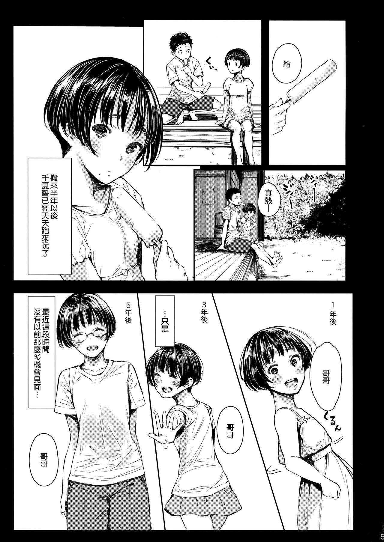 Swallow Tonari no Chinatsu-chan R Stretching - Page 6