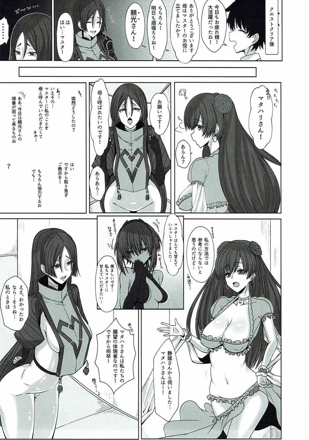 Sexy Whores 子守唄を聴かせて - Fate grand order Banging - Page 2