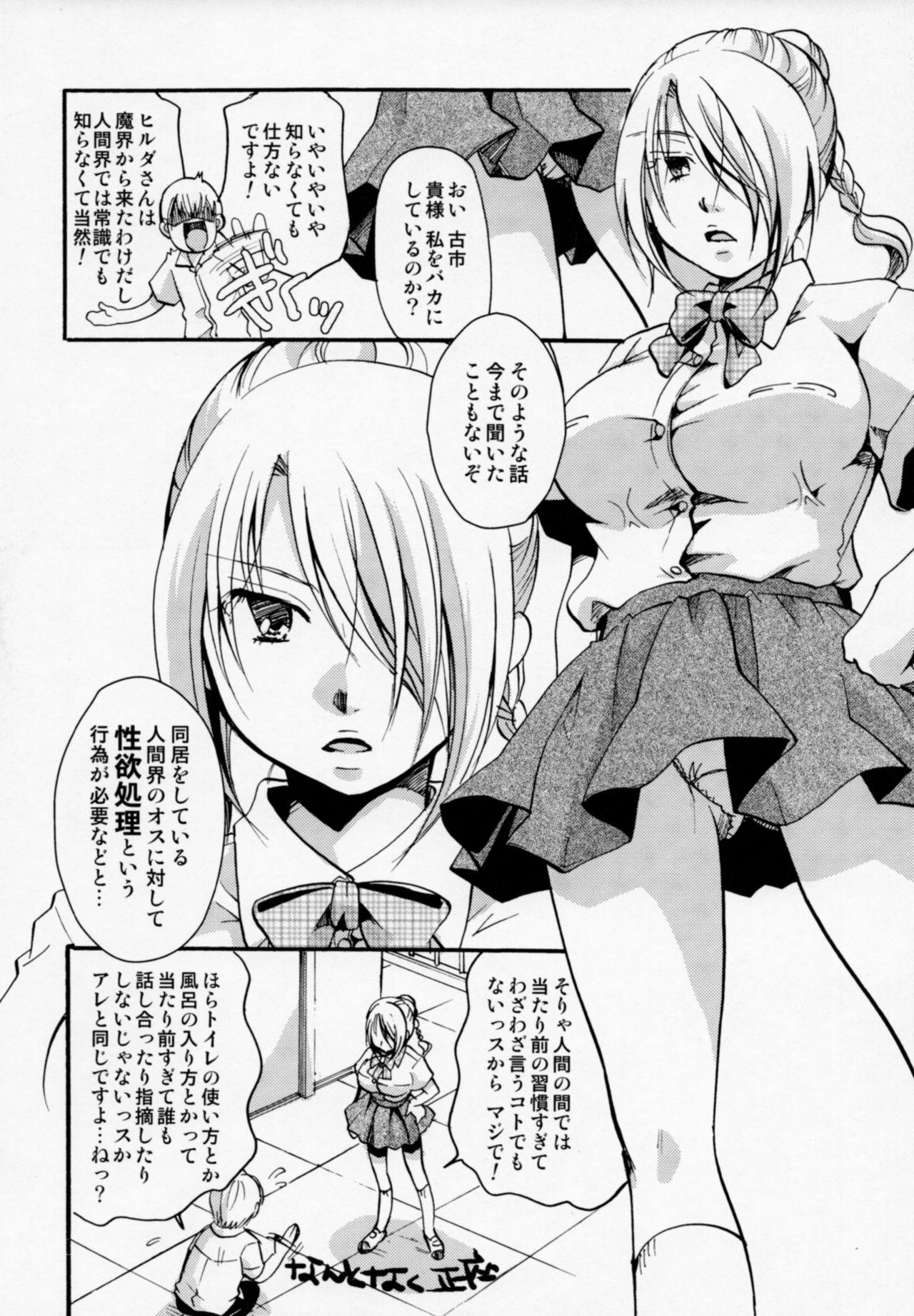 Petite Teenager Jijo Akuma Hilda-san - Beelzebub Horny Slut - Page 5