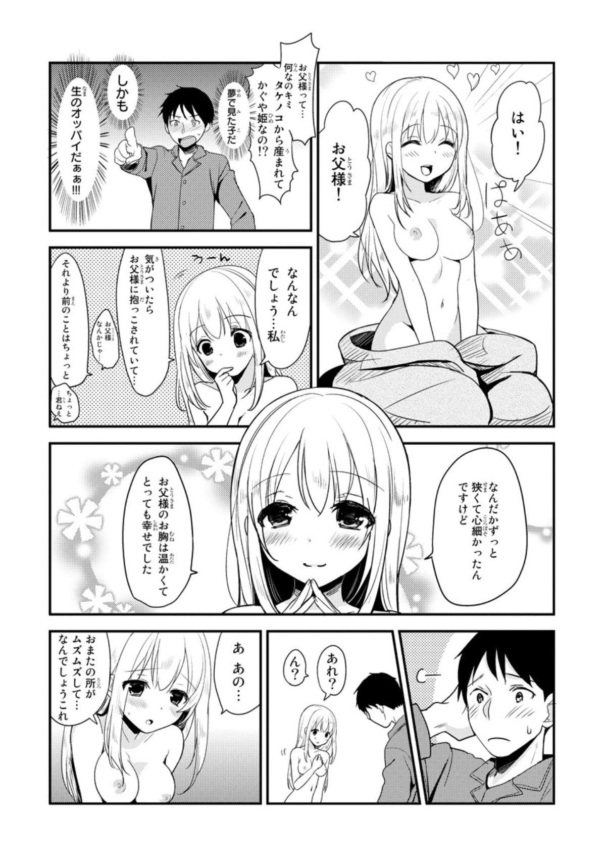 Highschool Bed de Kaguya Hime o Sodateru Houhou 1 Butts - Page 9