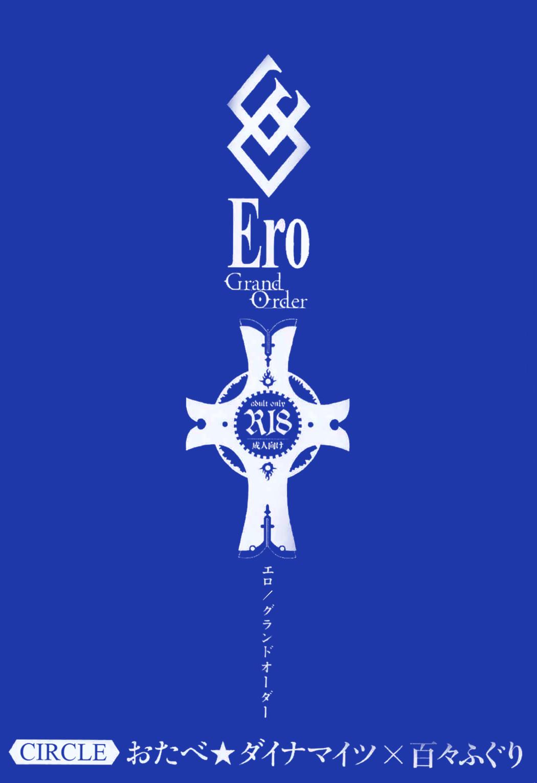 Ero/Grand Order 23