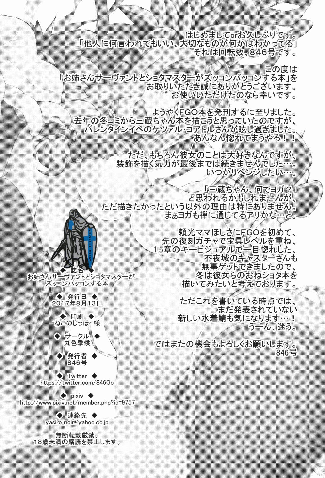 Twerking Onee-san Servant to Shota Master ga Zukkon Bakkon Suru Hon - Fate grand order Bigcocks - Page 30