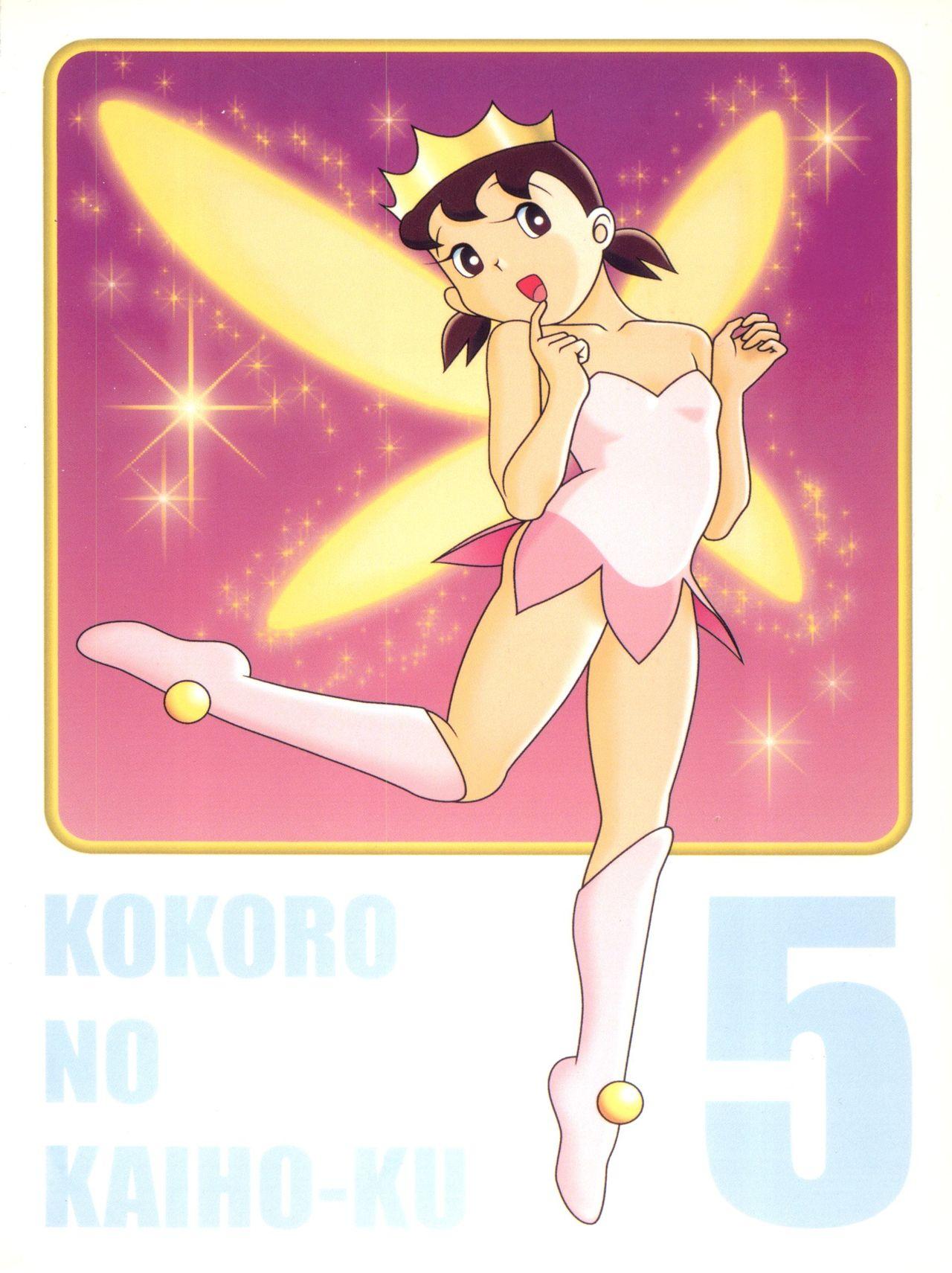 Barely 18 Porn Kokoro no Kaihouku 5 - Doraemon Cocks - Page 52
