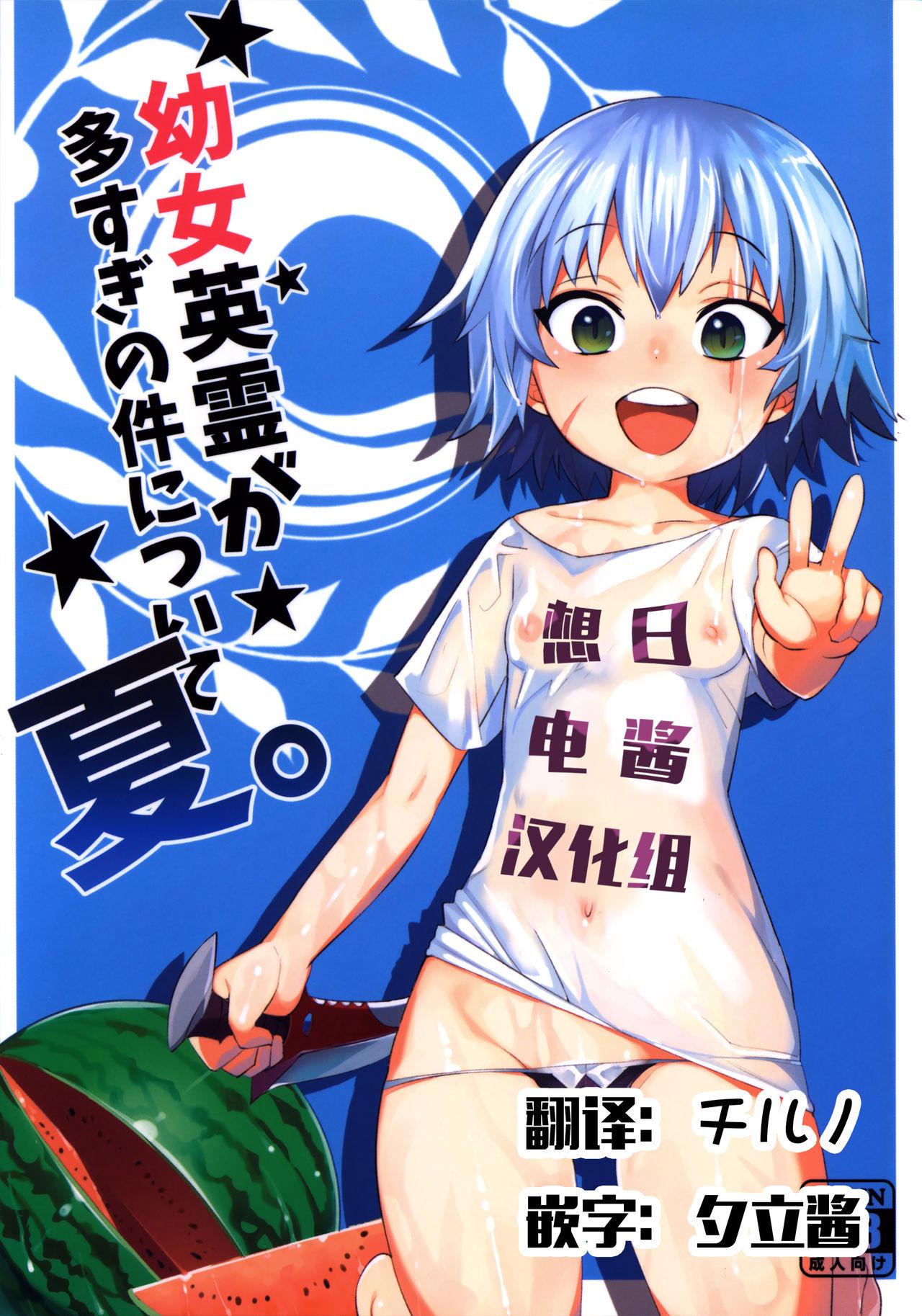 Rough Sex Youjo Eirei ga Oosugi no Ken ni Tsuite Natsu - Fate grand order Titjob - Page 1