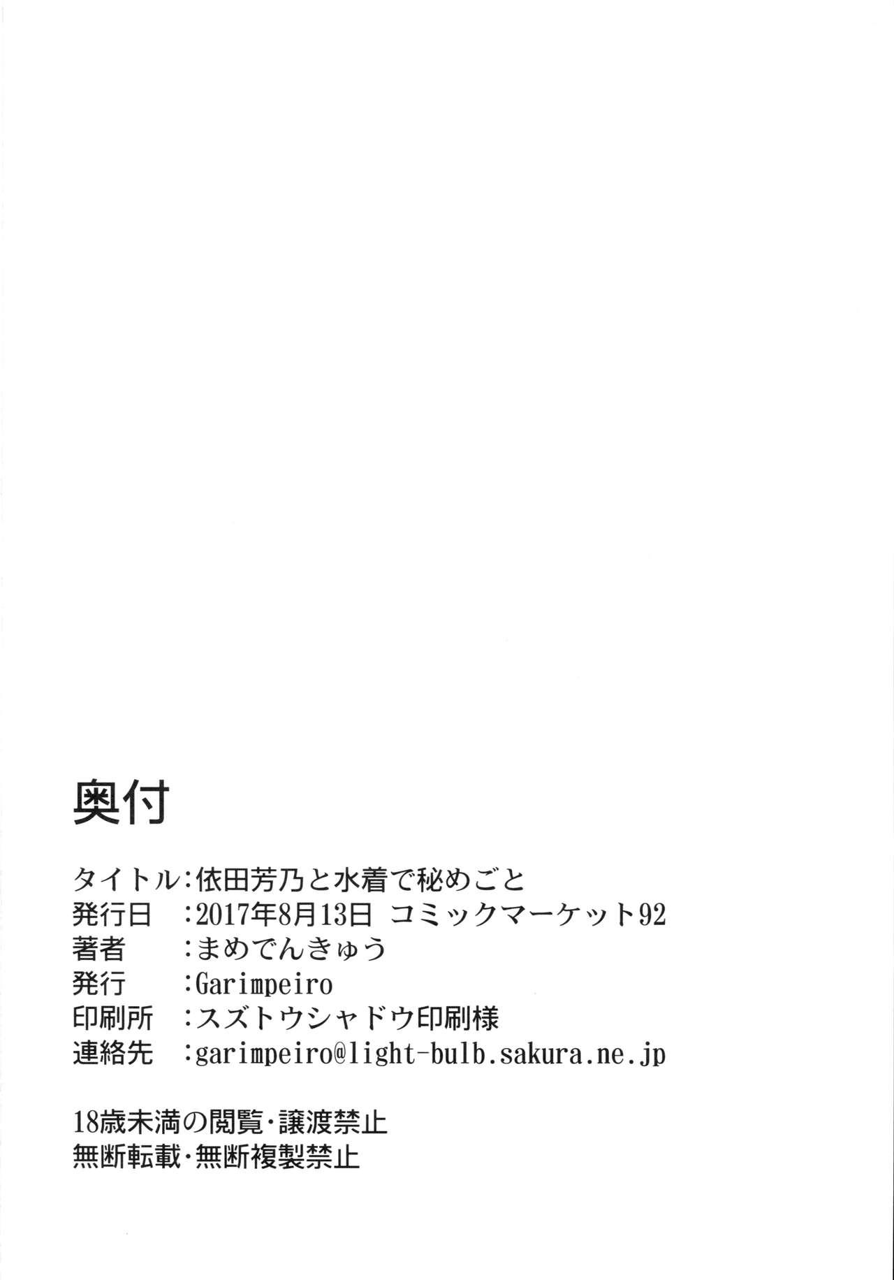 Hand Yorita Yoshino to Mizugi de Himegoto - The idolmaster Satin - Page 25