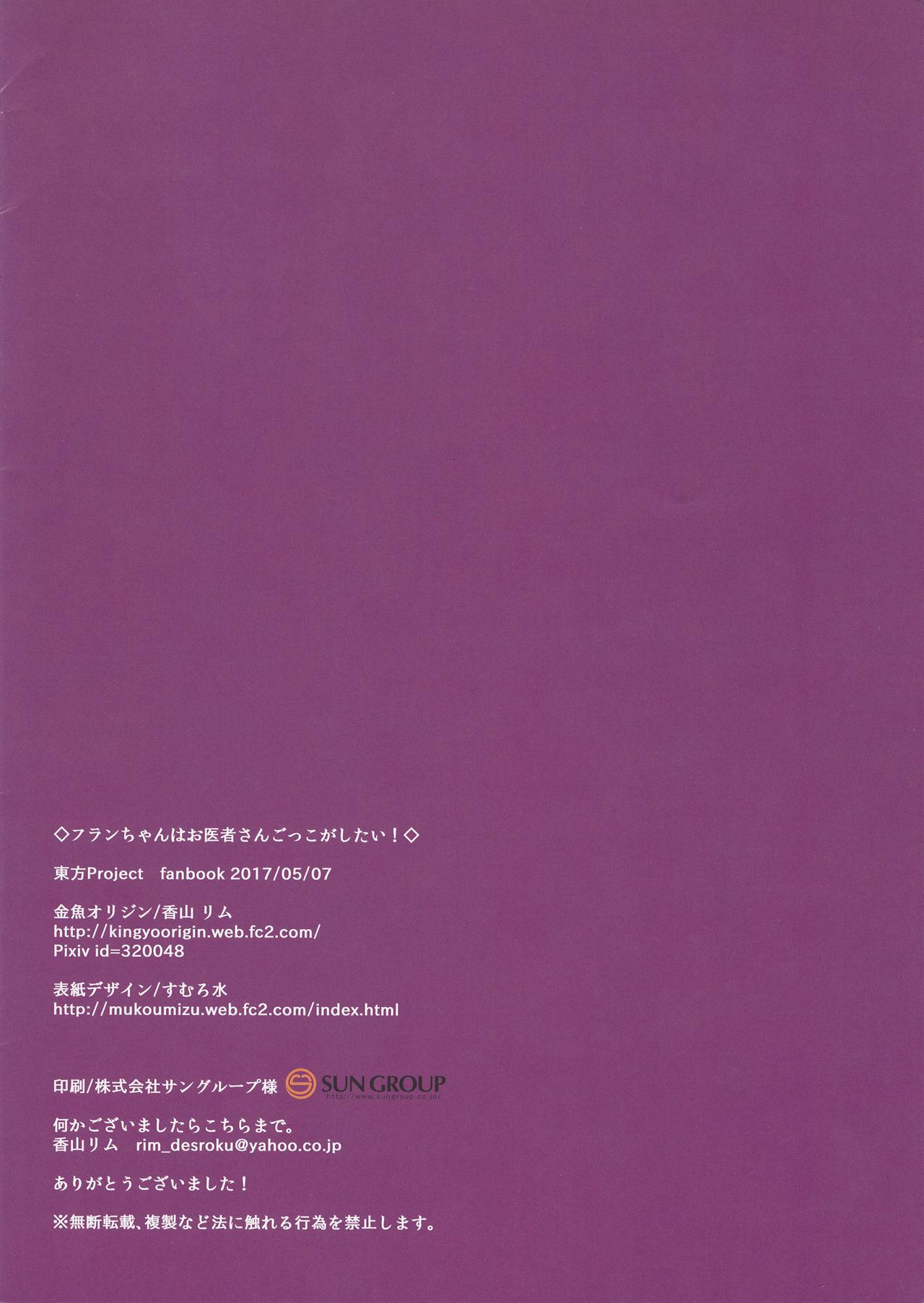 (Reitaisai 14) [Kingyo Origin (Kayama Rim)] Flan-chan wa Oisha-san Gokko ga Shitai! (Touhou Project) 12