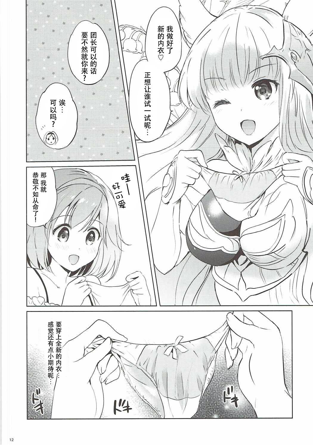 Couple (COMIC1☆11) [Kurimomo (Tsukako)] Djeeta-chan no Renai Battle na Hibi 3-kame (Granblue Fantasy) [Chinese] [朔夜汉化] - Granblue fantasy Porn - Page 12