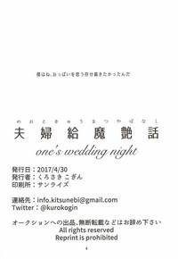 Meoto Kyuuma Tsuyabanashi - one's wedding night 3