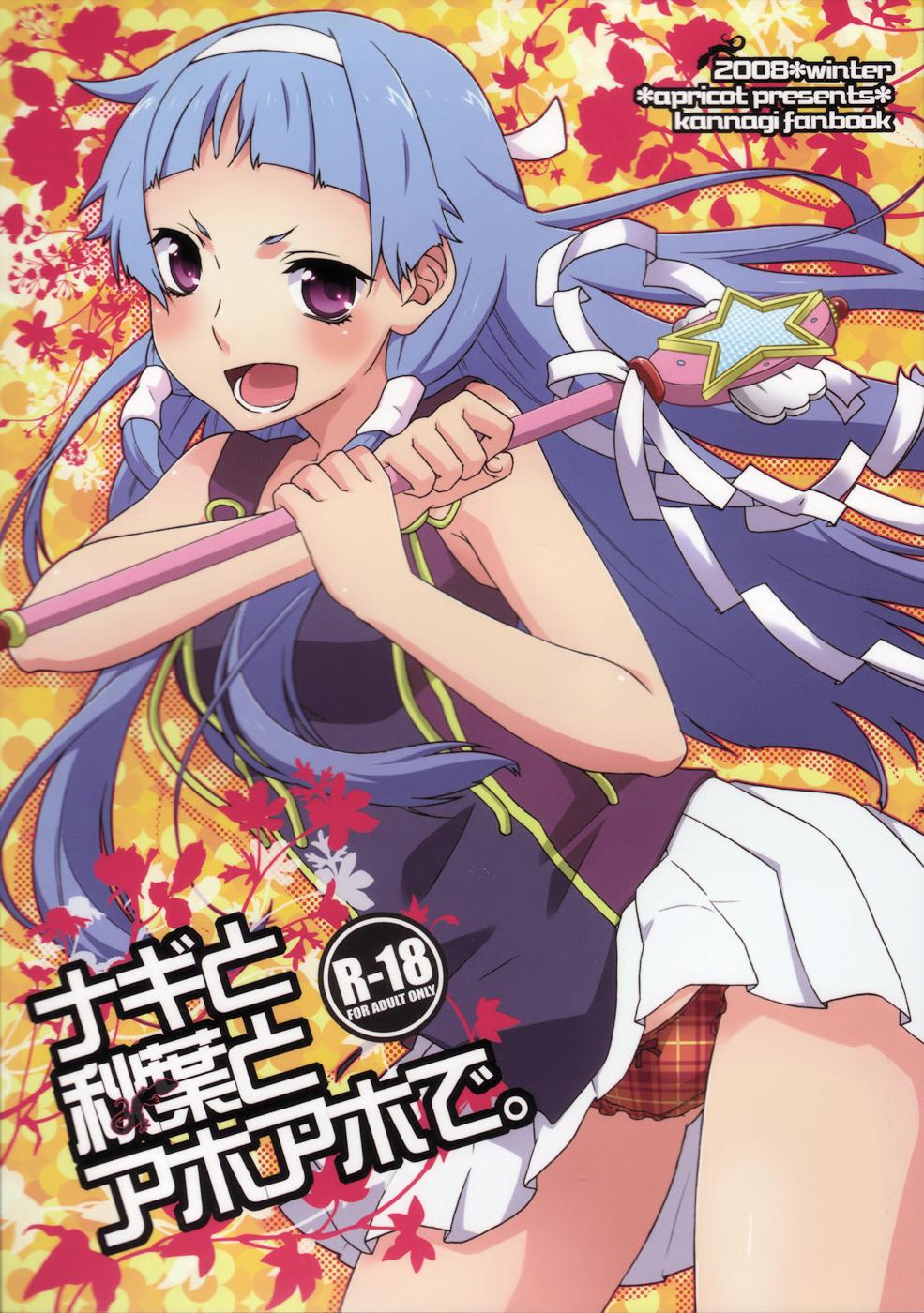 Double Penetration Nagi to Akiba to Aho Aho de. - Kannagi Fitness - Page 1