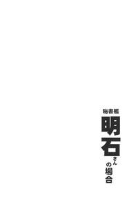 Roundass Hishokan Akashi-san no Baai- Kantai collection hentai POV 3