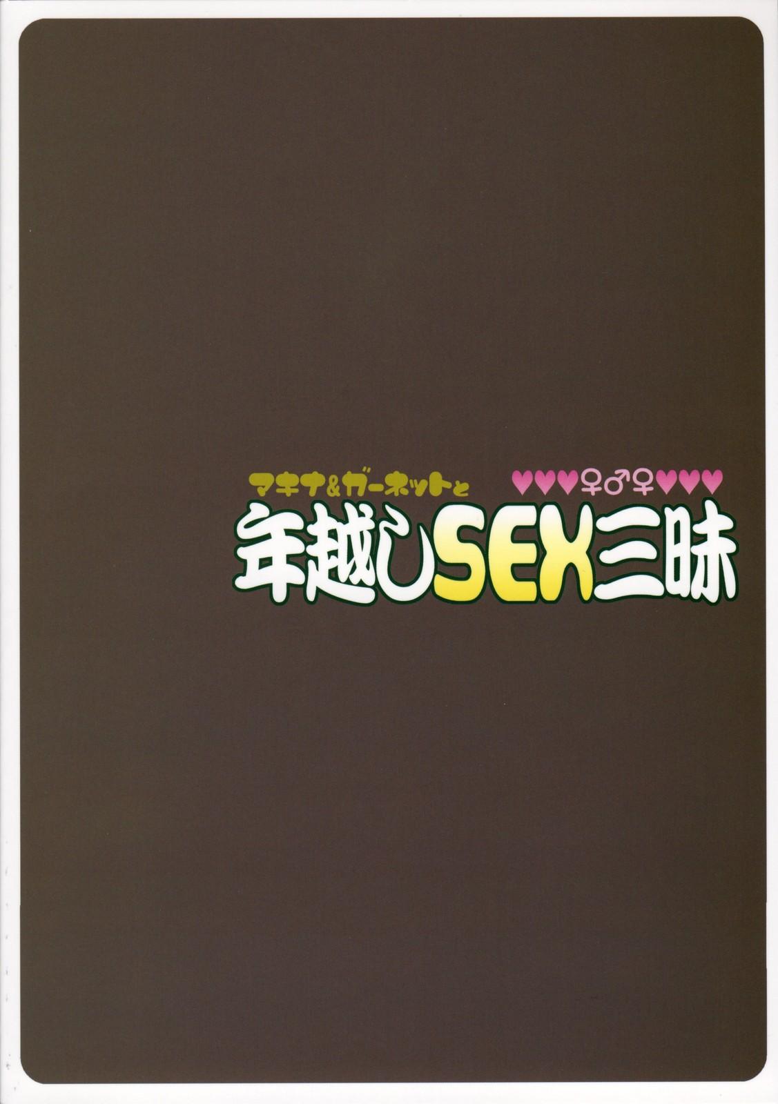 Show Machina & Garnet to Toshikoshi SEX Zanmai - Dragonaut Good - Page 30