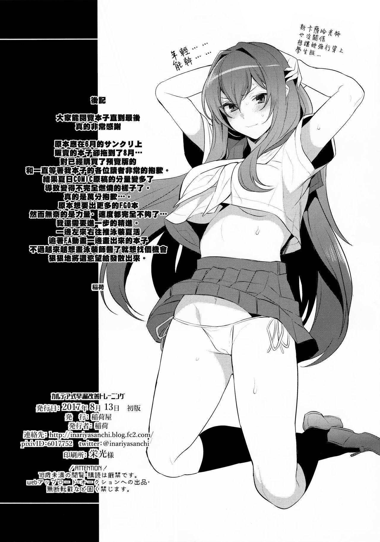 Amiga Chaldea Shiki Sourou Kaizen Training - Fate grand order Gay Brownhair - Page 21