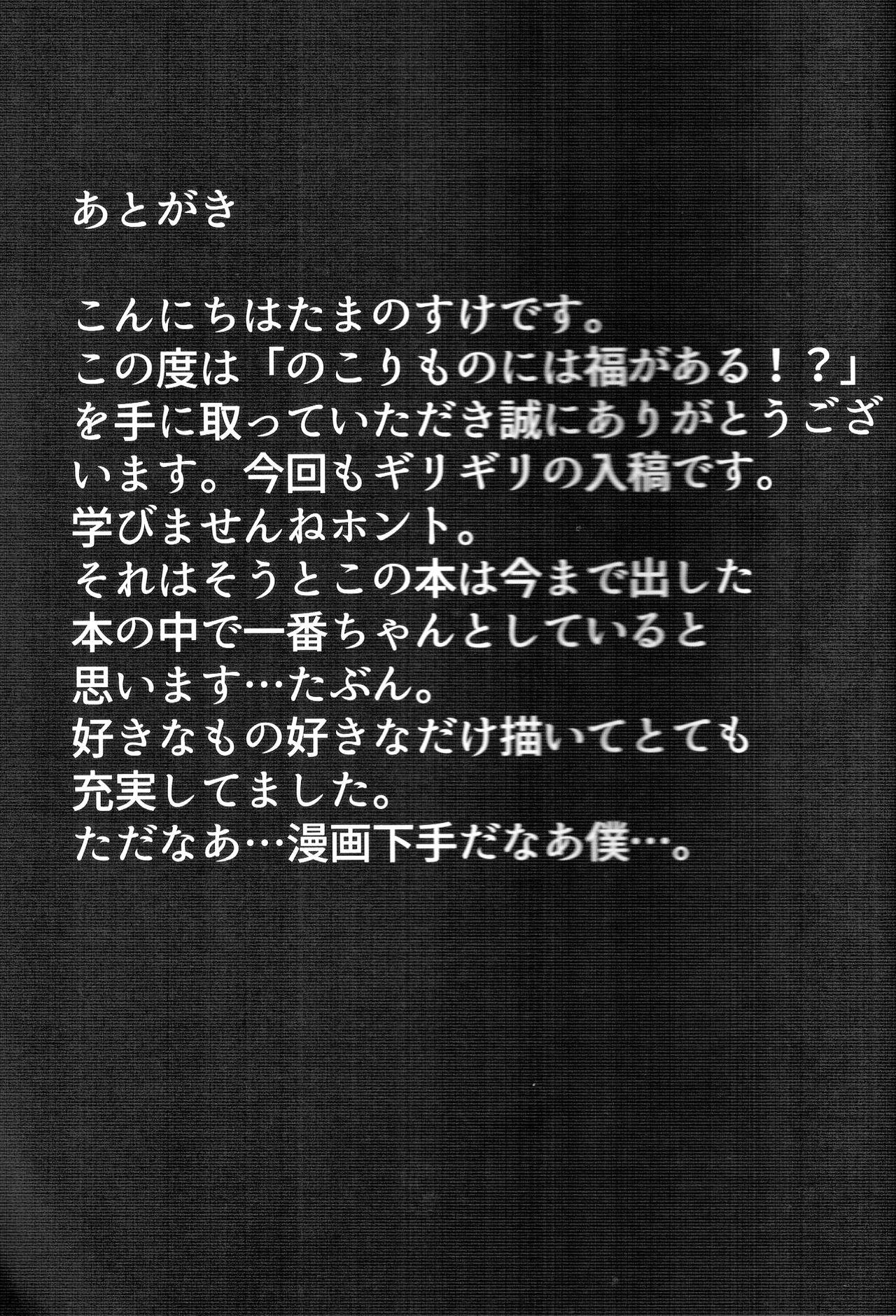 Nurugel Nokorimono Niwa Fuku ga Aru !? - Pokemon Latex - Page 30