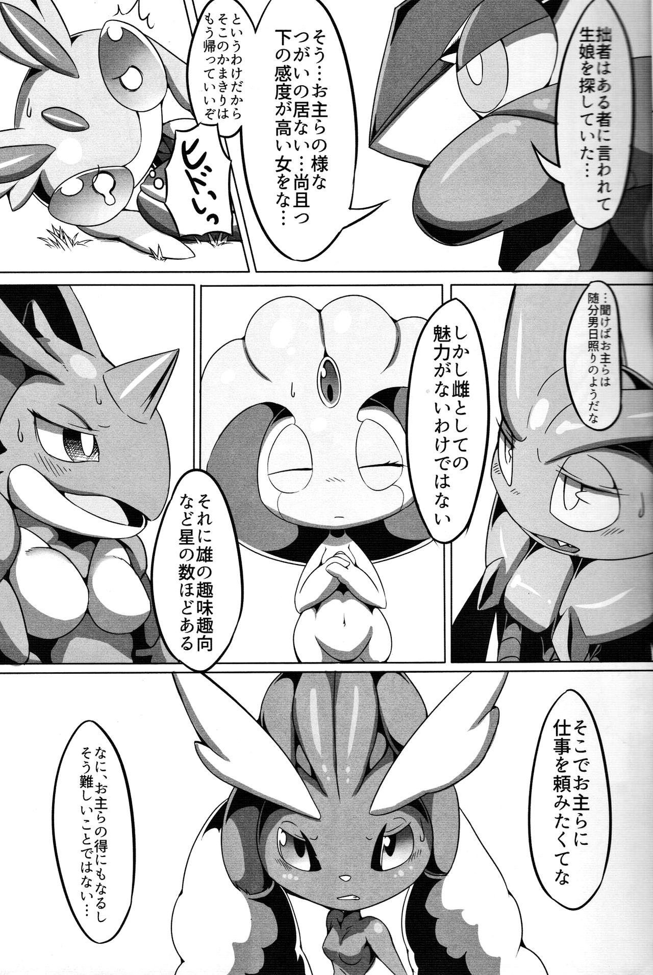 Nurugel Nokorimono Niwa Fuku ga Aru !? - Pokemon Latex - Page 8