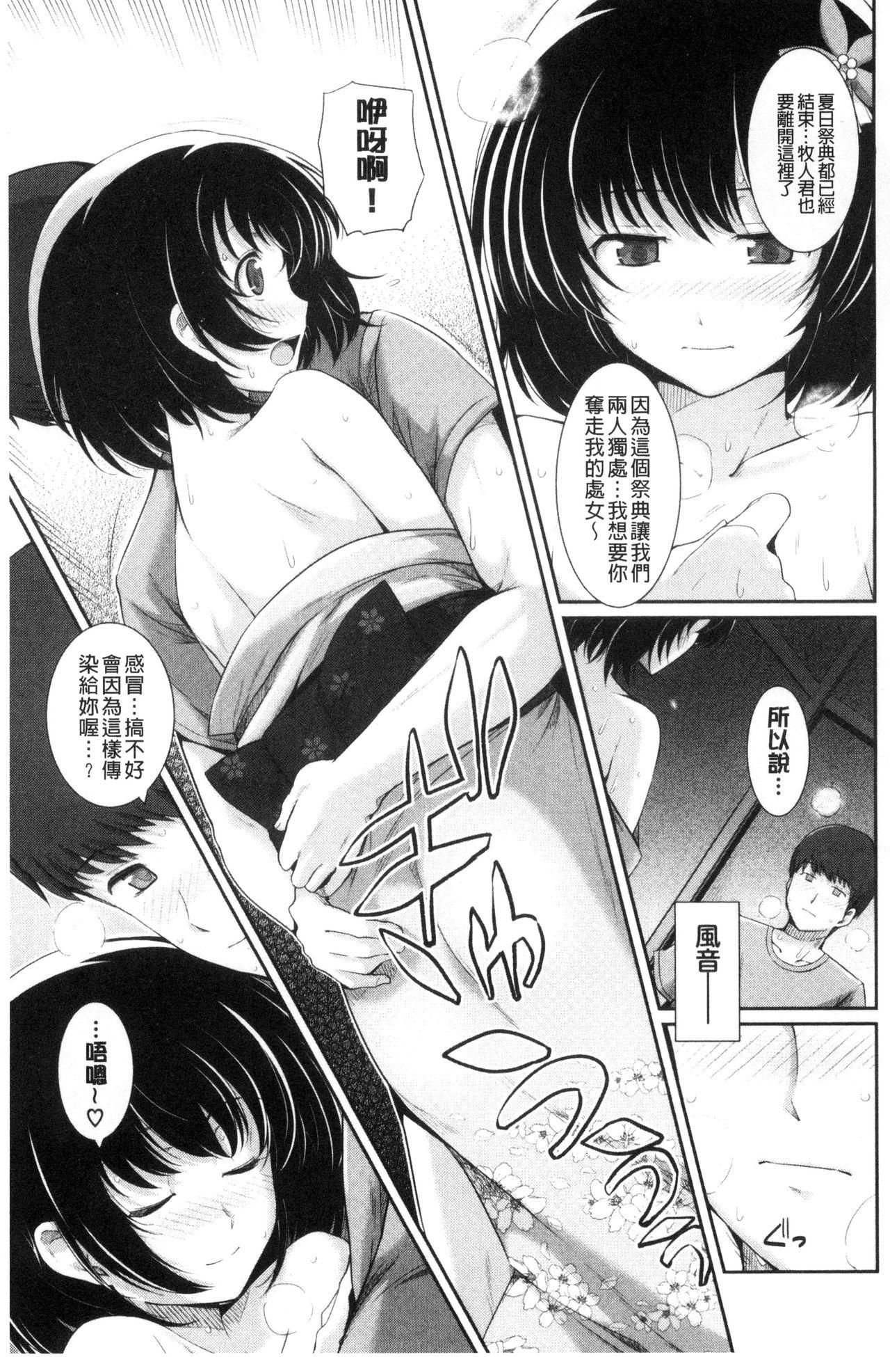 Hatsukoi Chocolate 152