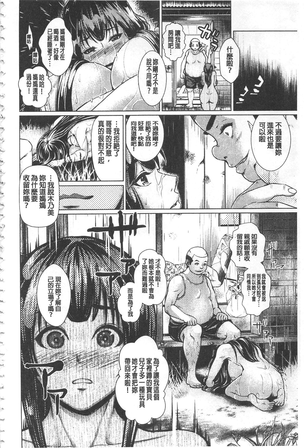 Bareback [Hikage Hinata] Maso Ana Sekkan ~Shitsukerareta Onna-tachi~ | 折檻嗜虐穴 [Chinese] Boys - Page 11