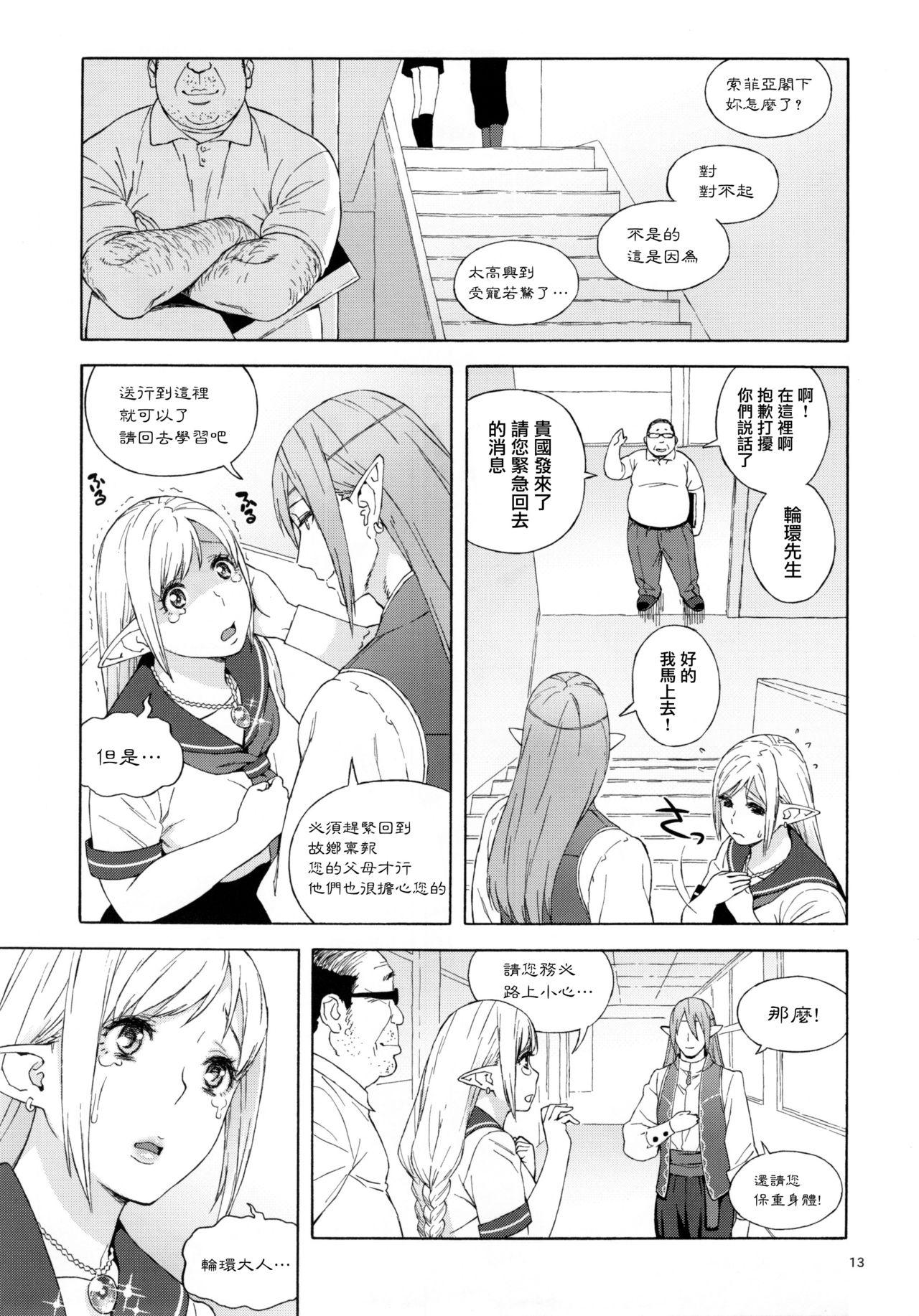 Culona Tenkousei JK Elf 2 Public Nudity - Page 14