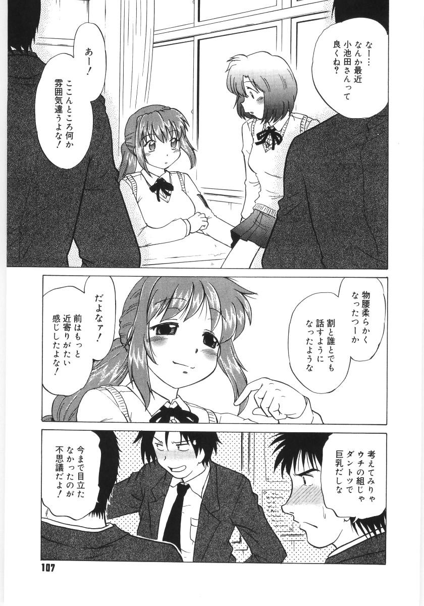 [Mitamori Tatsuya] Koikeda-san to Asobou! - Play With Me, Shorty? 108