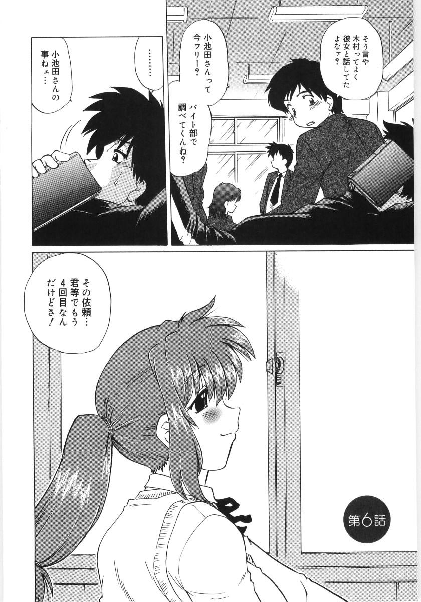 [Mitamori Tatsuya] Koikeda-san to Asobou! - Play With Me, Shorty? 109