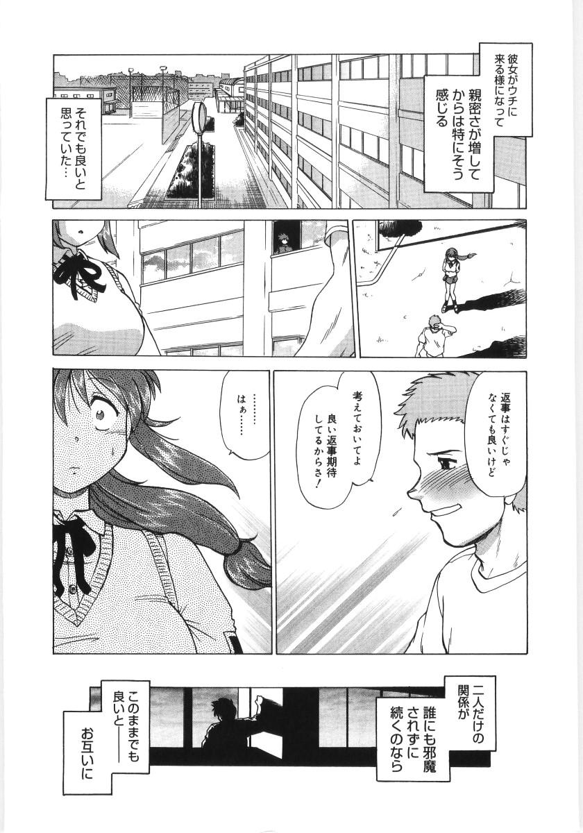 [Mitamori Tatsuya] Koikeda-san to Asobou! - Play With Me, Shorty? 113