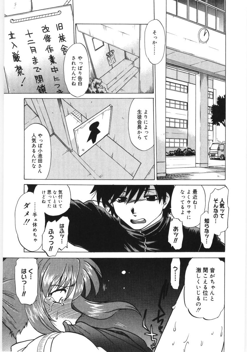 [Mitamori Tatsuya] Koikeda-san to Asobou! - Play With Me, Shorty? 114