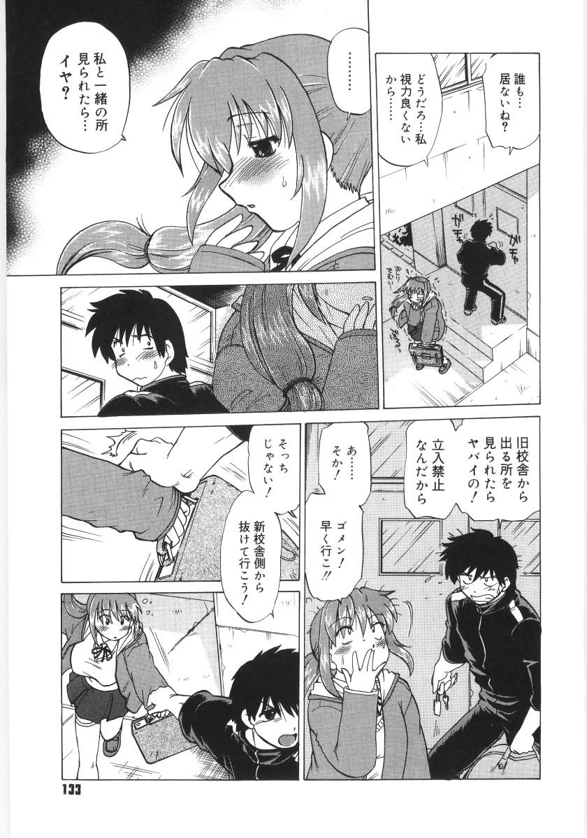 [Mitamori Tatsuya] Koikeda-san to Asobou! - Play With Me, Shorty? 134